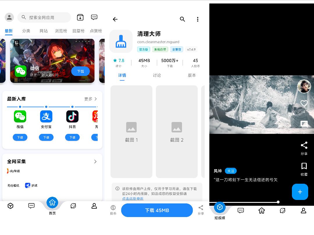 酷极空间截图